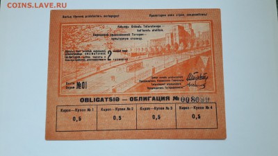 Облигация г.Казань 1934г. до 06.01.17. 21-00 мск. - 20170101_121646