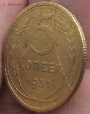 5коп.1931г.полный раскол со смещением - DSCF8962.JPG