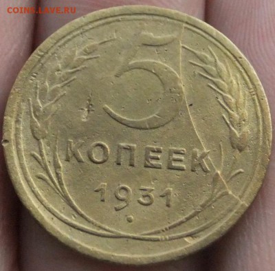 5коп.1931г.полный раскол со смещением - DSCF8961.JPG