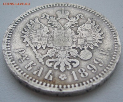 1 РУБЛЬ 1899 г. ЭБ до 09.01-22.00.00 - P1370295.JPG