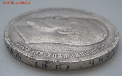 1 РУБЛЬ 1899 г. ЭБ до 09.01-22.00.00 - P1370298.JPG