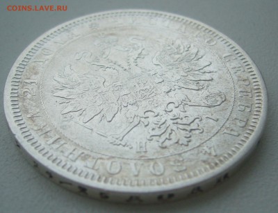 1 РУБЛЬ 1877 г до 09.01-22.00.00 - P1370343.JPG