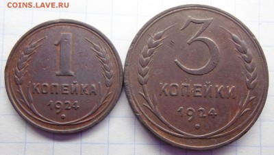 1,3 копейки 1924г. до 08.01.2017г. в 22:00 мск - 1.3 коп 1924г