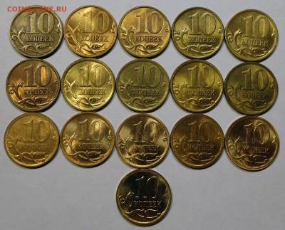 10 копеек 1997-2015 М,СП отборные до 10.01.2016__22.30 - 10 копеек 1997-2013 СП_реверсы