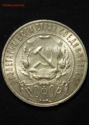 1 рубль 1921 г - nM-Xf5x6LDk