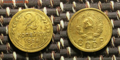 лот 3 шт. (5 к. 1949 и 2 копейки 1936.1940.) до 5.01.17. - IMG_8779.JPG