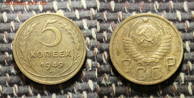 лот 3 шт. (5 к. 1949 и 2 копейки 1936.1940.) до 5.01.17. - IMG_5809.JPG