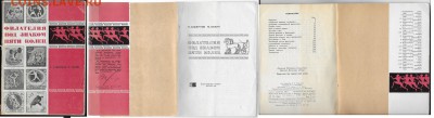 Филлитература. Филателия под знаком пяти колец*** - Филателия под знаком пяти колец