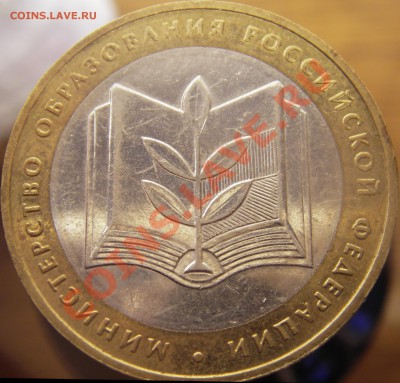 10руб. Р.Ф. юбилейные (окончание 20.01.11г. в 21.00 по МСК) - IMGP3488