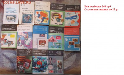 Филателистическая литература. ФИКС - Юный филателист..JPG