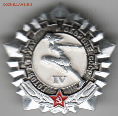 Знак. ГТО СССР IV до 10.01.17 г. в 23.00 - Scan-170103-0017