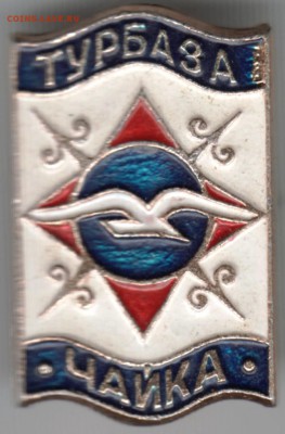 Знак. Турбаза ЧАЙКА до 10.01.17 г. в 23.00 - Scan-170103-0018