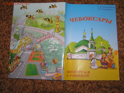 книга "Чебоксары экскурсия с улыбкой" с автографом автора - P1010059.JPG