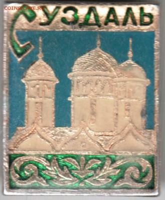 Знак. СУЗДАЛЬ до 10.01.17 г. в 23.00 - Scan-170103-0023