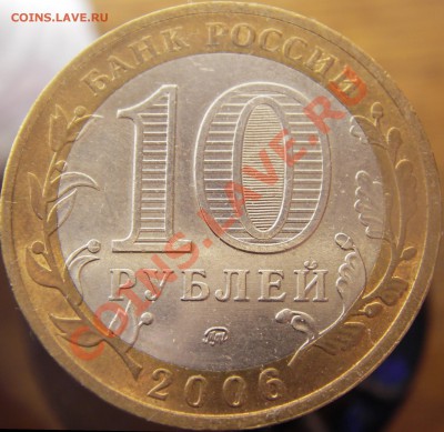 10руб. Р.Ф. юбилейные (окончание 20.01.11г. в 21.00 по МСК) - IMGP3494
