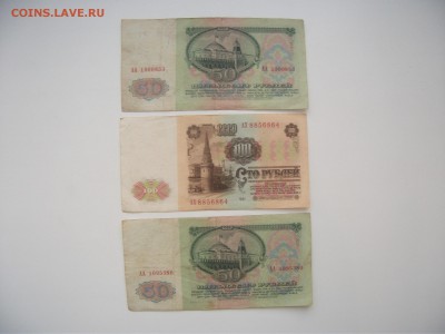 50 р. 2шт серАА и 100 р. 1шт серАХ-1961г.до8.01.2017 в 22:00 - DSCF3893.JPG