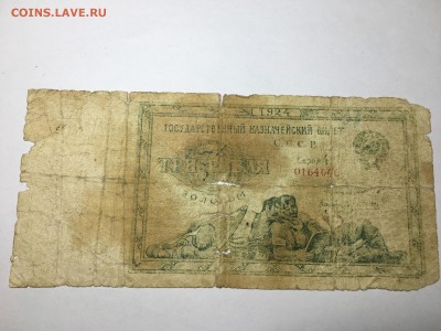 3 рубля золотом 1924 !! , до 9 января в 22-00 - IMG_7266.JPG