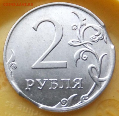 Выкусы на 1,2,5 рублях РФ - DSCF8890.JPG