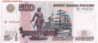 500 рублей модификация 2004 год, до 08.01.17 - 500 руб 2004