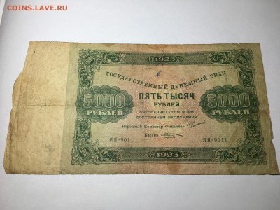 5 тысяч 1923 !!, до 9 января в 22-00 - IMG_7278.JPG