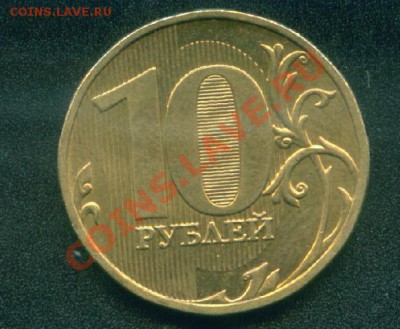 10р.2009м.Орел без крыла.До 17.01.11г 21-00 по москв. - 10 р.ммд Орел об.ст..JPG