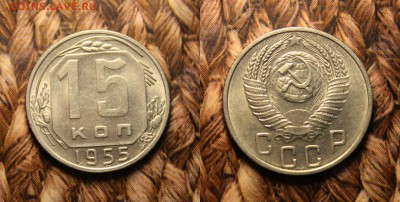 лот 4 шт. (10к. 1953.56 и 15к 1955 и 20 к 1957 ) до 5.01.17. - IMG_9487.JPG