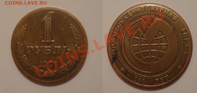 1 рубль 1991 г. Московская товарная биржа 200 лет - Untitled-1