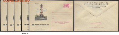 ХМК 1974. Ростральная колонна. 5 шт. - ХМК 1974. Ростральная колонна. 5 шт.
