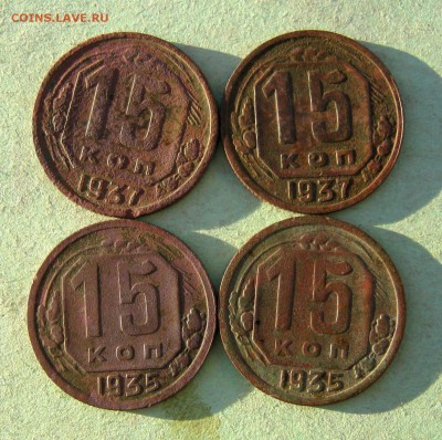 15 копеек 4 шт. 1935,1937 г. до 7.01 в 22-00 - IMG_6499.JPG