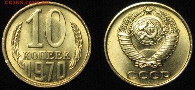 10 КОПЕЕК 1970г МЕШКОВОЙ UNC до 10,01 до 23,00 - k2DEkYS2Odo