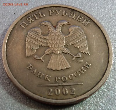 5 рублей 2002 года (оценка) - 20170104_122011