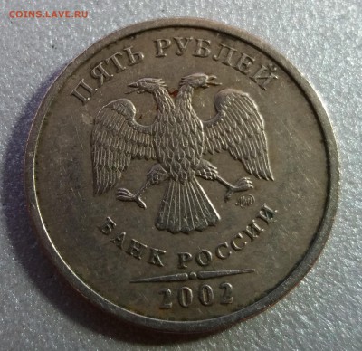5 рублей 2002 года (оценка) - 20170104_122039