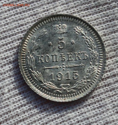 5 копеек (билон) 1914, 1915 года "ВС" UNC - IMG_7884.JPG