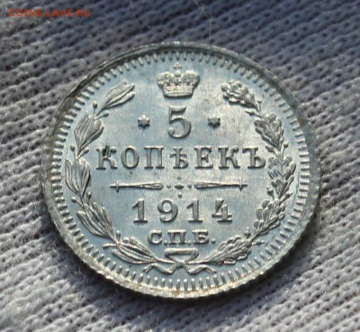 5 копеек (билон) 1914, 1915 года "ВС" UNC - IMG_7889.JPG