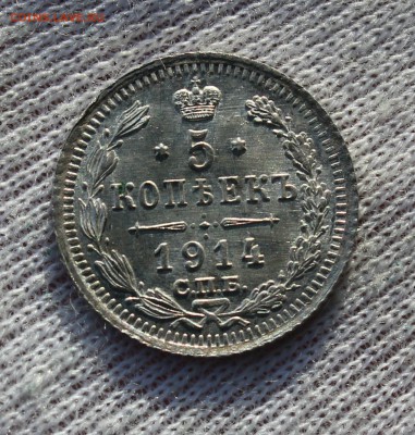 5 копеек (билон) 1914, 1915 года "ВС" UNC - IMG_7886.JPG