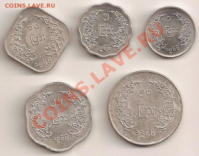 Бирма 1966 - 5 монет до 16.01.11. 21.00. М - Бирма 1966 01