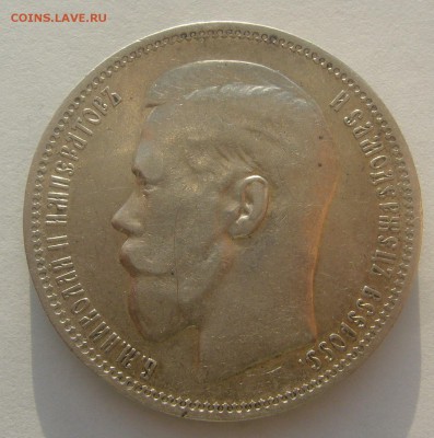 1 РУБЛЬ 1898 г. МАЛЫЕ ГЕРБЫ на МЕСТЕ до 04.01-22.00.00 - P1370384.JPG