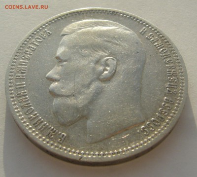 1 РУБЛЬ 1898 г. МАЛЫЕ ГЕРБЫ на МЕСТЕ до 04.01-22.00.00 - P1370385.JPG