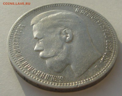 1 РУБЛЬ 1898 г. МАЛЫЕ ГЕРБЫ на МЕСТЕ до 04.01-22.00.00 - P1370386.JPG