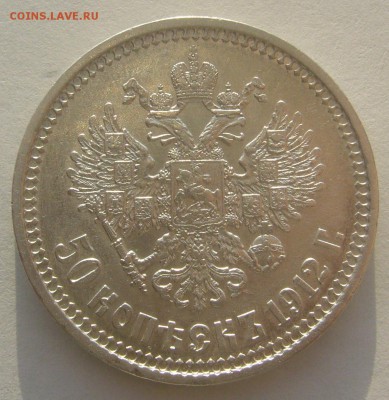 ОТЛИЧНЫЙ ПОЛТИННИК 1912 г. до 06.01-22.00.00 - P1370387.JPG