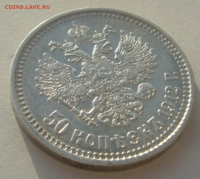 ОТЛИЧНЫЙ ПОЛТИННИК 1912 г. до 06.01-22.00.00 - P1370388.JPG