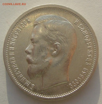 ОТЛИЧНЫЙ ПОЛТИННИК 1912 г. до 06.01-22.00.00 - P1370390.JPG