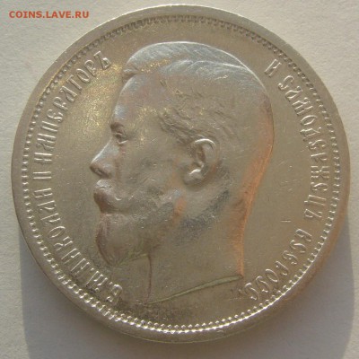 ОТЛИЧНЫЙ ПОЛТИННИК 1912 г. до 06.01-22.00.00 - P1370391.JPG