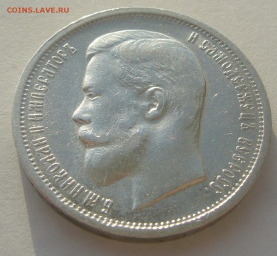 ОТЛИЧНЫЙ ПОЛТИННИК 1912 г. до 06.01-22.00.00 - P1370392.JPG