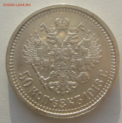 ОТЛИЧНЫЙ ПОЛТИННИК 1913 г. до 06.01-22.00.00 - P1370394.JPG