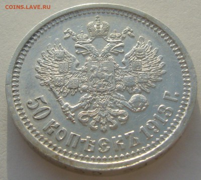 ОТЛИЧНЫЙ ПОЛТИННИК 1913 г. до 06.01-22.00.00 - P1370395.JPG