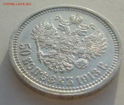 ОТЛИЧНЫЙ ПОЛТИННИК 1913 г. до 06.01-22.00.00 - P1370397.JPG