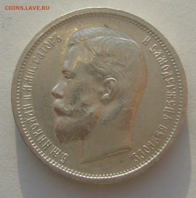 ОТЛИЧНЫЙ ПОЛТИННИК 1913 г. до 06.01-22.00.00 - P1370398.JPG