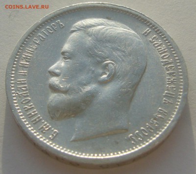 ОТЛИЧНЫЙ ПОЛТИННИК 1913 г. до 06.01-22.00.00 - P1370399.JPG