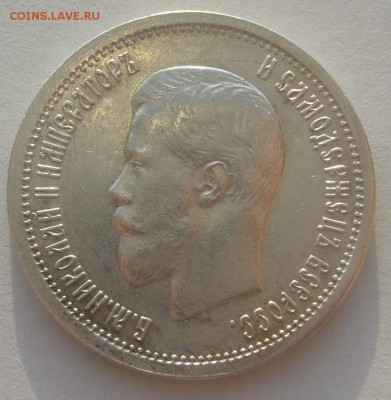 ОТЛИЧНЫЕ 25 КОПЕЕК 1896 г. до 06.01-22.00.00 - P1370406.JPG